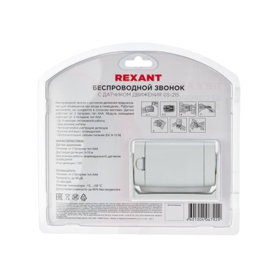 Беспроводной звонок с выносным датчиком движения (модель GS-215)  REXANT
