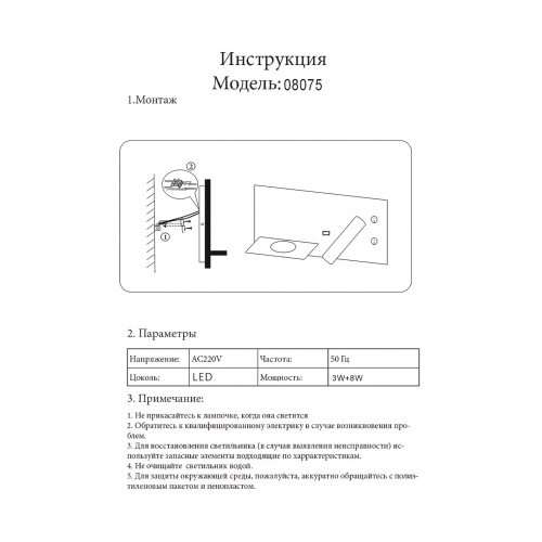 08075R,19 Бра Норти черный (правое) w11*30 h12 Led 3W (3000K), с разъёмом USB, беспроводная зарядка