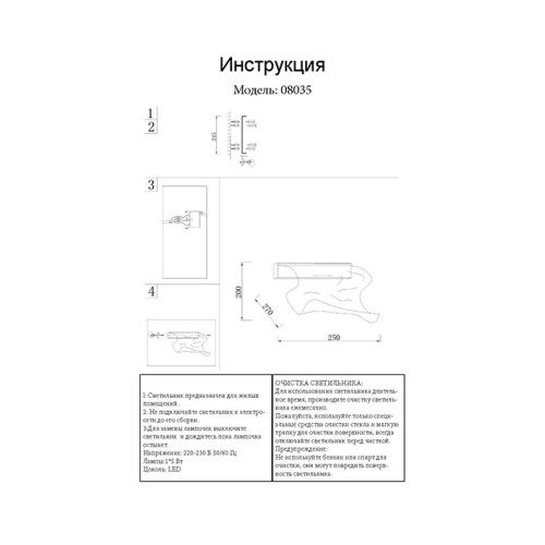 08035,02 Настенный светильник Лиора хром w25*27 h20 Led 10W (4000К)