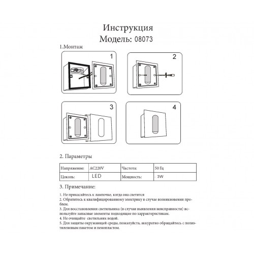 08073,01 Бра встраиваемое Эви белый w9*9 h9 Led 3W (3000K)