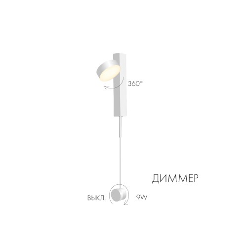 08422,01 Бра Винетта белый d10 h90 Led 9W (4000K)