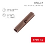 Гильзы кабельные медные луженые под опрессовку