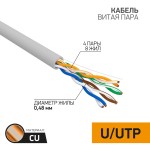 Кабель внутренний медный 5е, 6 UTP / FTP
