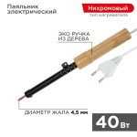 Паяльники с деревянной ручкой