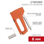Степлеры и скобы