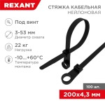 Стяжки нейлоновые REXANT с крепежным элементом