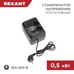 Стабилизаторы переносные