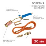 Горелки кровельные