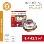 Кабельный теплый пол REXANT