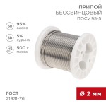 Припой без канифоли