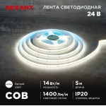 Светодиодная лента REXANT