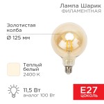 Лампа филаментная декоративная