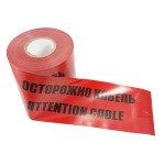 Ленты сигнальные, оградительные