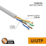 Кабель внутренний омедненный 5е, 6 UTP / FTP
