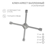 Ключи баллонные