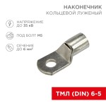 Наконечники кабельные медные луженые под опрессовку