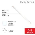Лампа светодиодная трубка T8