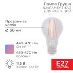 Лампа светодиодная для растений