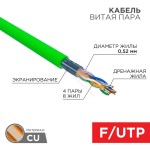 Кабель внутренний 5е FTP