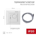 Терморегуляторы встраиваемые