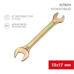 Ключи рожковые