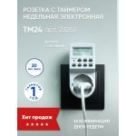Розетки с таймером и умные розетки