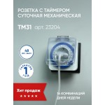 Розетки с таймером и умные розетки