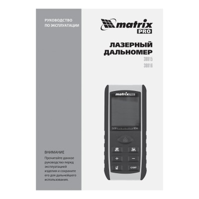 Лазерный дальномер LD-60,60 м,с электронным угломером Matrix Лазерный дальномер LD-60,60 м,с электронным угломером Matrix