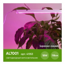 Светодиодный светильник для растений 18W, пластик, AL7001