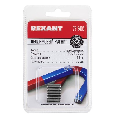 Неодимовый магнит прямоугольник 15х8х2мм, сцепление 1,1кг (8 шт/уп) REXANT