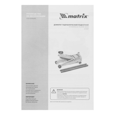 Домкрат гидравлический подкатной профессиональный, быстрый подъем, 3 т, 130-465 мм. Quick Matrix Домкрат гидравлический подкатной профессиональный, быстрый подъем, 3 т, 130-465 мм. Quick Matrix