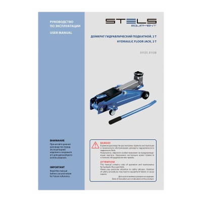 Домкрат гидравлический подкатной, 2 т, h подъема 140-340 мм Stels Домкрат гидравлический подкатной, 2 т, h подъема 140-340 мм Stels