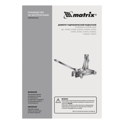 Домкрат гидравлический подкатной, 2 т, высота подъема 135-355 мм Matrix