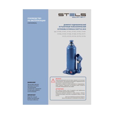 Домкрат гидравлический бутылочный, 8 т, h подъема 222-447 мм Stels