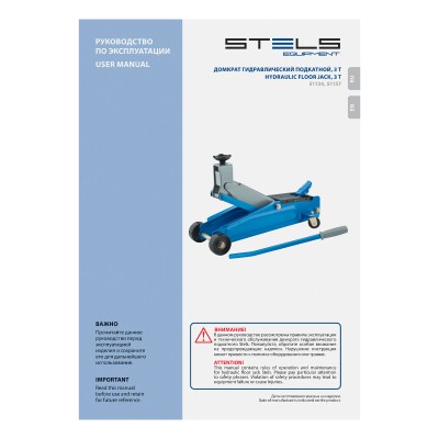 Домкрат гидравлический подкатной, высокий подъем, 3т, SUV, 190-535 мм Stels Домкрат гидравлический подкатной, высокий подъем, 3т, SUV, 190-535 мм Stels
