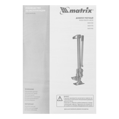 Домкрат реечный, 3 т, высота подъема 115-660 мм, HigH Jack Matrix