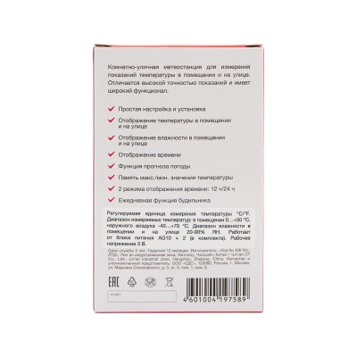 Метеостанция комнатно-уличная S3331SC с проводным датчиком REXANT