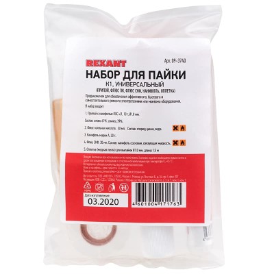 Набор К1 для пайки, универсальный (припой, флюс ПК, флюс СКФ, канифоль, медная оплетка) REXANT