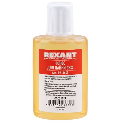 Набор К2 для пайки, «жидкий флюс» (флюс ПК, флюс СКФ, флюс ЛТИ-120) REXANT