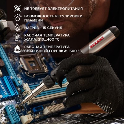 Паяльник-горелка с пьезоподжигом, газовый, 17мл, 2 насадки, блистер REXANT