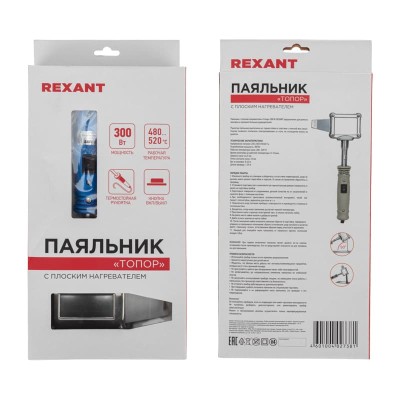 Паяльник высокомощный, 300Вт, 230В, Топор, с кнопкой, подставка, коробка REXANT