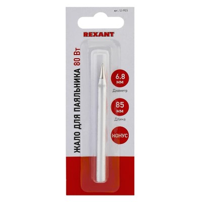 Жало для паяльника долговечное 80Вт, Ø6,8мм, тип конус, блистер REXANT