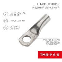 Наконечник медный луженый ТМЛ-Р 6–5 (6мм² - Ø5мм) (в упак. 10 шт.) REXANT Наконечник медный луженый ТМЛ-Р 6–5 (6мм² - Ø5мм) (в упак. 10 шт.) REXANT