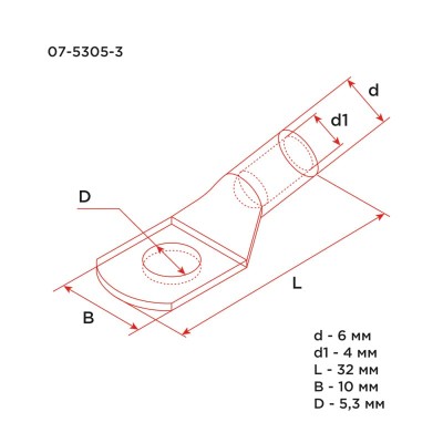 Наконечник медный ТМ 6-5-4 (6мм² - Ø5мм) (в упак 100шт), REXANT