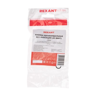 Кнопка антивандальная Ø12 Б/Фикс (2с винт) OFF-(ON) сфера (A12-A3) REXANT