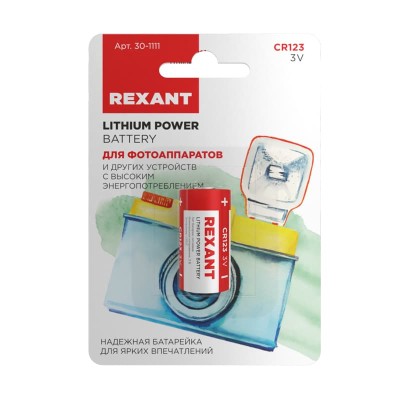 Батарейка литиевая CR123, 3В, 1 шт, блистер REXANT