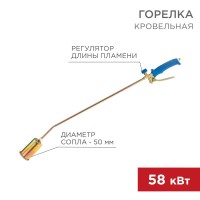 Горелка кровельная ГВ-500Р REXANT