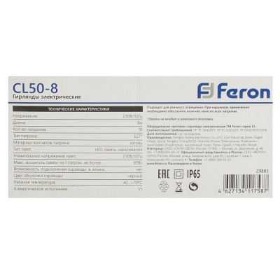 Гирлянда Feron CL50-8 Белт-лайт 230V черный IP65 8м 29883