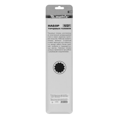 Набор торцевых головок, 1/2", 12 гранные, CrV, 10-24мм, 10 штук Matrix