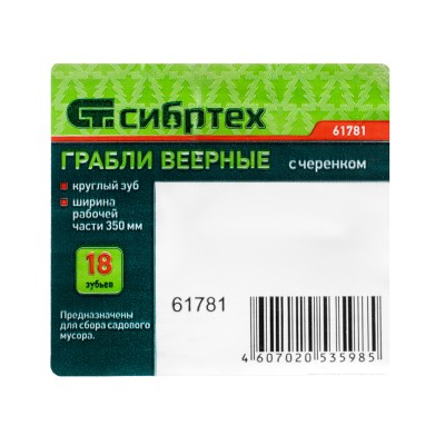 Грабли веерные стальные, 350 х 1450 мм, 18 круглых зубьев, деревянный черенок, Сибртех